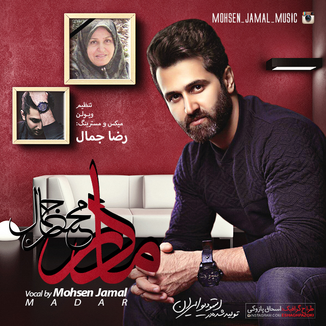 دانلود آهنگ مادر